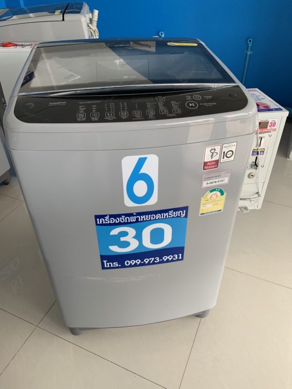 เซ้งกิจการ เครื่องซักผ้าหยอดเหรียญ LG เมือง ชลบุรี