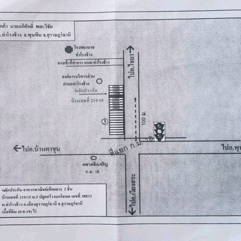ขายอาคารพาณิชย์ 2 ชั้น 2 ห้องนอน 2 ห้องน้ำ เนื้อที่ 19 ตารางวา ท่าโรงช้าง จังหวัดสุราษฎร์ธานี