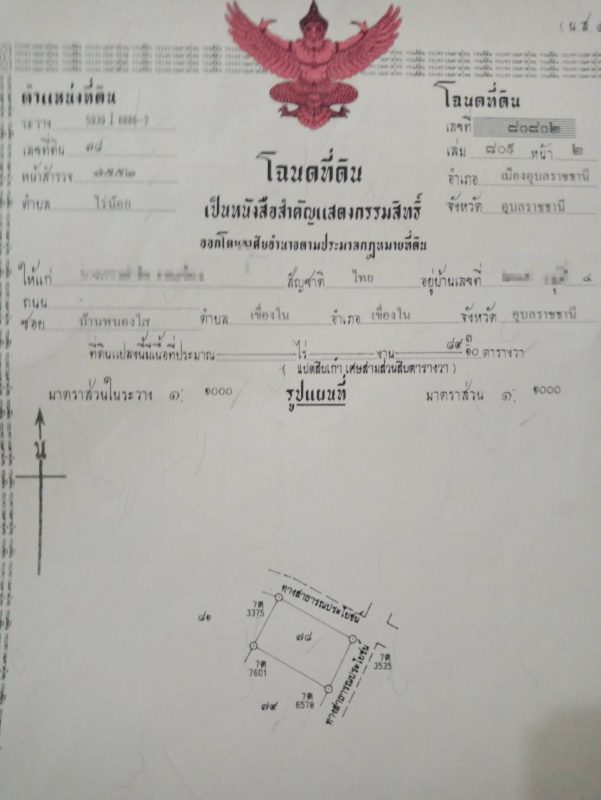 ที่ดิน 90 ตารางวา ต.ไร่น้อย