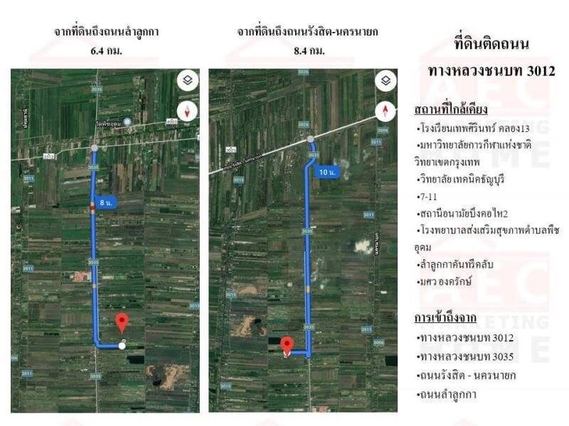 ขายที่ดินติด ถนนรังสิต-นครนายก คลอง13