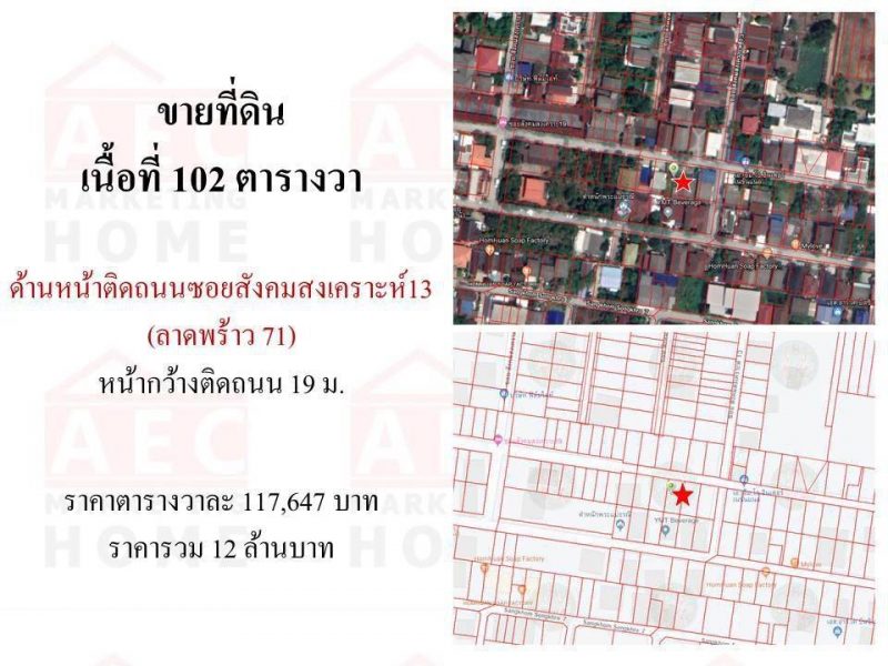 ที่ดินเปล่า ถนนสังคมสงเคราะห์ซอย 13 (ลาดพร้าว71 – โชคชัย4)