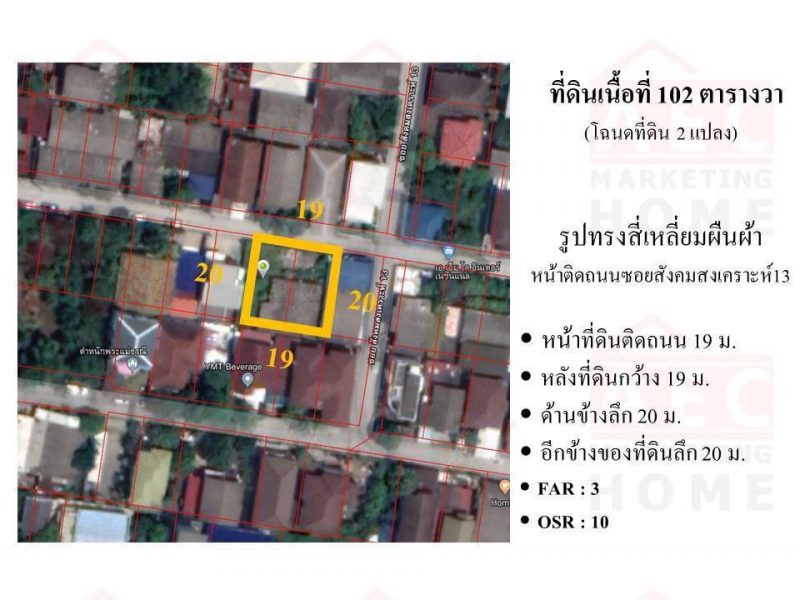 ที่ดินเปล่า ถนนสังคมสงเคราะห์ซอย 13 (ลาดพร้าว71 – โชคชัย4)