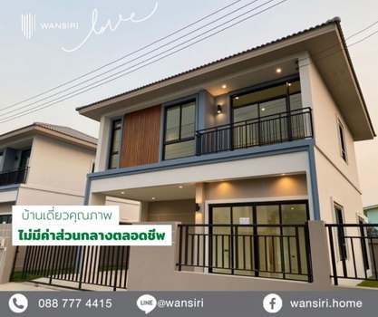 ขายบ้านเดี่ยว โครงการ เอวา @ รังสิต คลอง3 (AVa @ Rangsit Klong3)