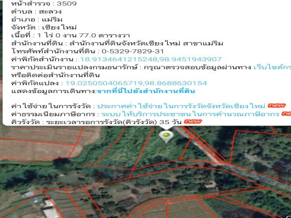 ขายที่วิวดอยระดับเทพ ติดลำห้วยแม่ริม เชียงใหม่ เนื้อที่ 2-2-30 ไร่