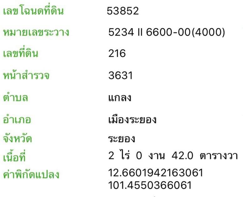 ขายด่วน ที่ดินแปลงสวย 2ไร่ 42 ตรว. ติดถนน 2ด้าน ใกล้ทะเลหาดสวนสน อ.เมือง จ.ระยอง