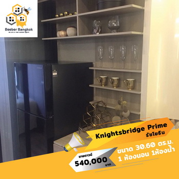 ขายดาวน์ คอนโด KnightsBridge Prime Ratchayothin ขนาด 30.60 ตร.ม. ชั้น 26