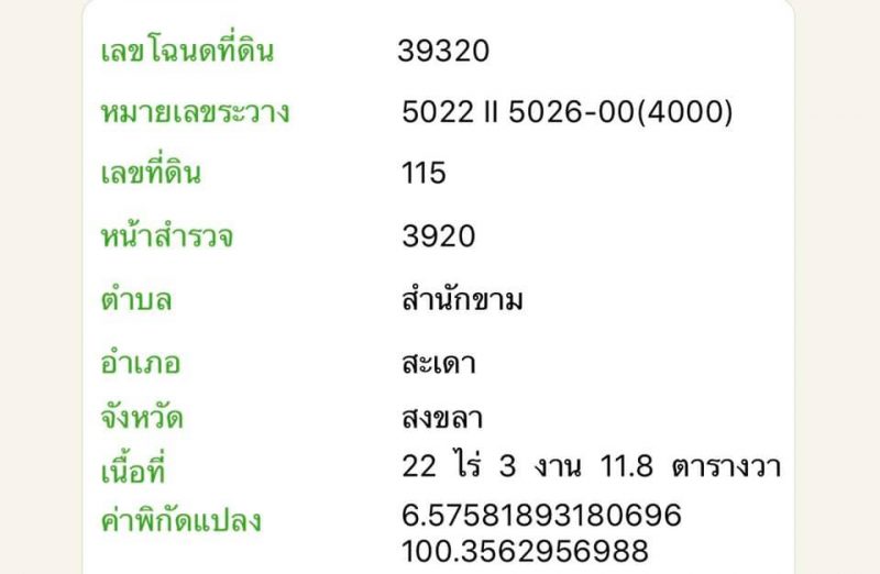 ขายด่วน ที่ดินสวนยางพารา พื้นที่ 22ไร่ 3งาน 11.8ตรว. หน้ากว้างติดถนน 80 เมตร ต้นยางให้ผลผลิตได้ตลอดทั้งปี