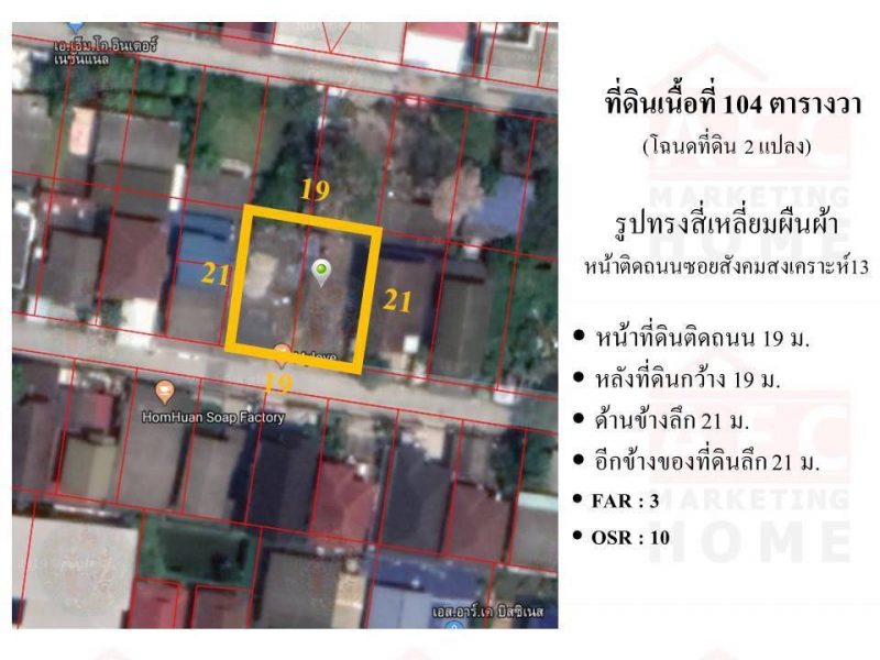 ขายที่ดินเปล่า ถนนสังคมสงเคราะห์ซอย 13 (ลาดพร้าว71 – โชคชัย4)