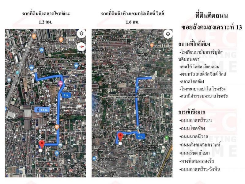 ขายที่ดินเปล่า ถนนสังคมสงเคราะห์ซอย 13 (ลาดพร้าว71 – โชคชัย4)