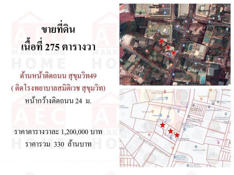 ขายที่ดิน ซอยสุขุมวิท49 ติดโรงพยาบาลสมิติเวช