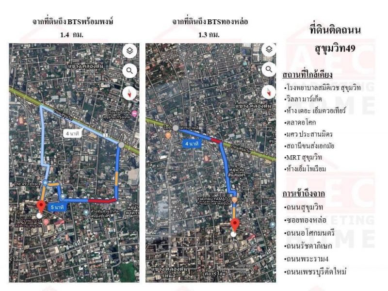 ขายที่ดิน ซอยสุขุมวิท49 ติดโรงพยาบาลสมิติเวช