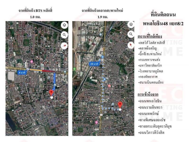 ขายที่ดิน ซอยพหลโยธิน 48แยก8-2 เนื้อที่ 99ตารางวา