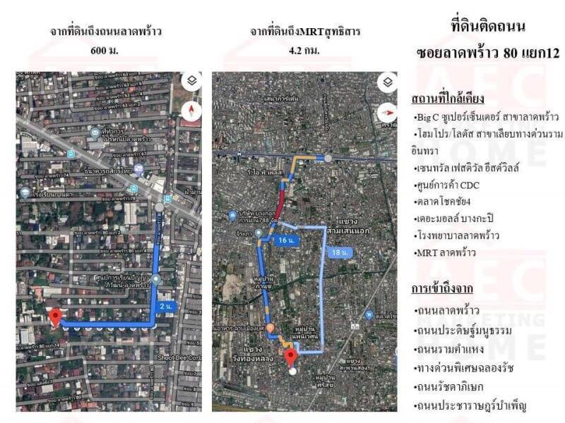 ขายที่ดินเปล่า ซอยลาดพร้าว 80 แยก 12 เนื้อที่ 1-1-10 ไร่