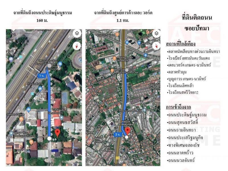 ขายที่ดิน ซอย ประดิษฐ์มนูธรรม 29 เนื้อที่ 87 ตารางวา