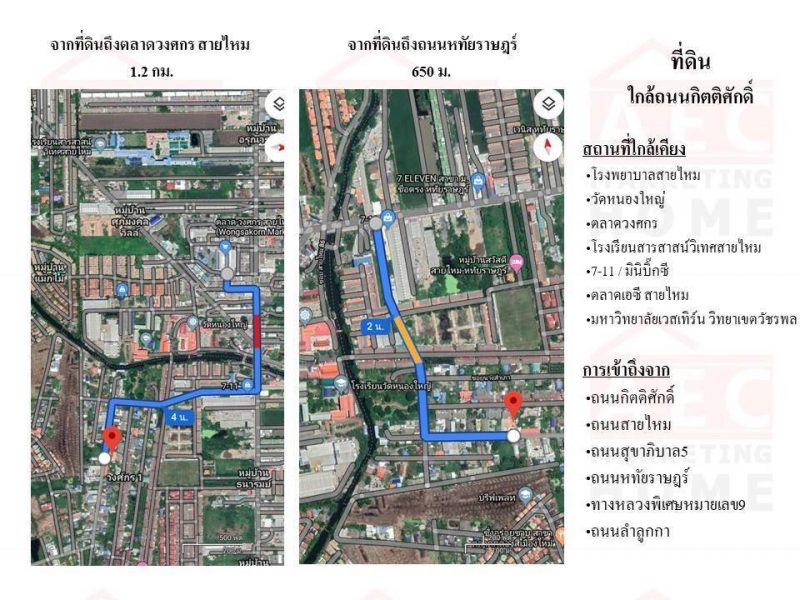 ขายที่ดินเปล่า ซอยหทัยราษฎร์ 2 เนื้อที่ 1ไร่