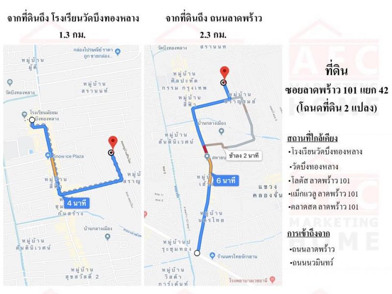 ขายที่ดิน ซอยลาดพร้าว 101แยก 42 เนื้อที่ 167 ตร.วา