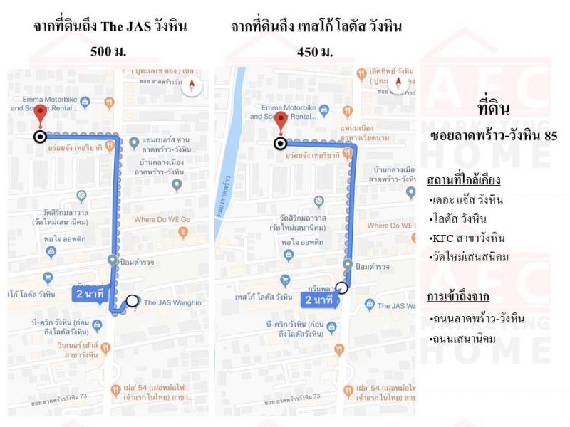 ขายที่ดิน ซอยลาดพร้าวงหิน 85 เนื้-วัอที่ 2-0-74 ไร่