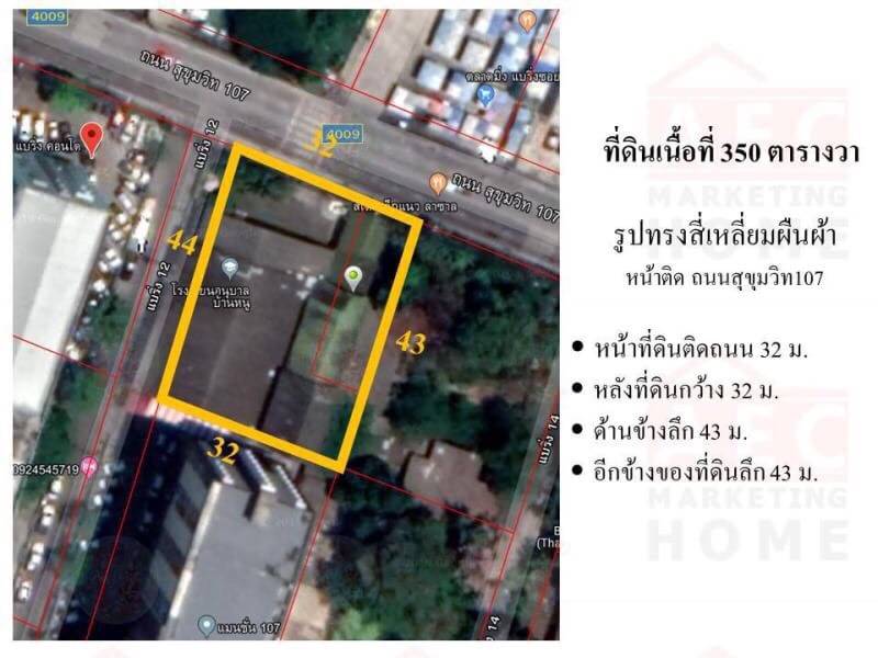 ขายที่ดินซอย สุขุมวิท 107 ซอยแบริ่ง 12