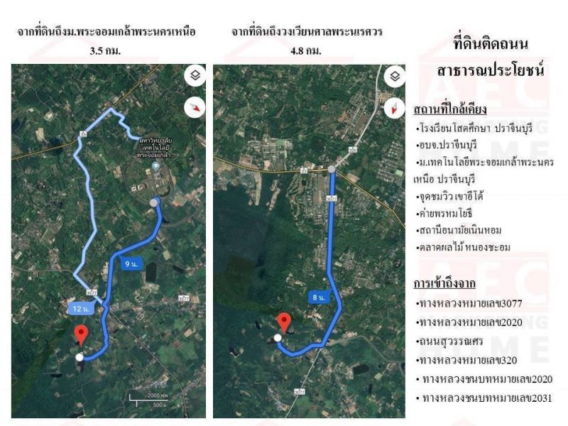 ขายที่ดิน ติดถนนสาธารณประโยชน์ เนินหอม อ.เมือง ปราจีนบุรี