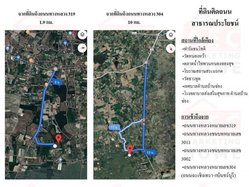 ขายที่ดิน ถ.ฉะเชิงเทรา-พนมสารคาม ต.เมืองเก่า อ.พนมสารคาม จ.ฉะเชิงเทรา