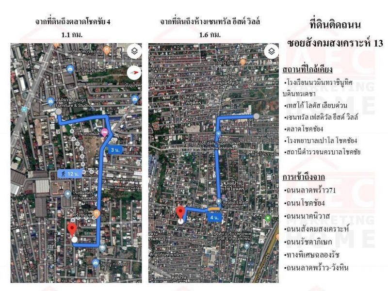 ขายที่ดินเปล่า ถนนสังคมสงเคราะห์ซอย 13 (ลาดพร้าว71 – โชคชัย4)