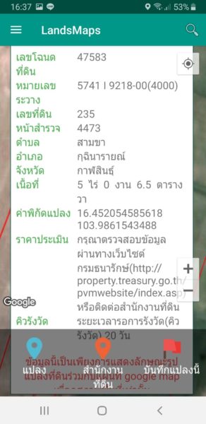 ที่ดินขนาด​ 5ไร่​ ต.สามขา​ อ.กุฉินารายณ์​ จ.กาฬสินธุ์