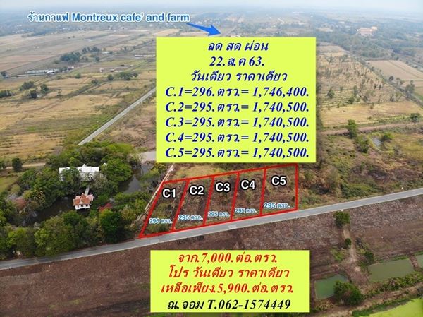 โห โปรจัดหนักที่ดินทำเลทอง ลด,สด,ผ่อน ที่ดินผ่อน ได้เฉพาะจอง 22 สิงหา นี้