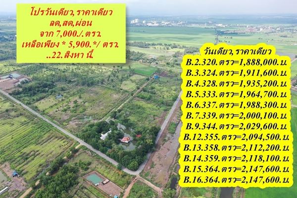 โห โปรจัดหนักที่ดินทำเลทอง ลด,สด,ผ่อน ที่ดินผ่อน ได้เฉพาะจอง 22 สิงหา นี้