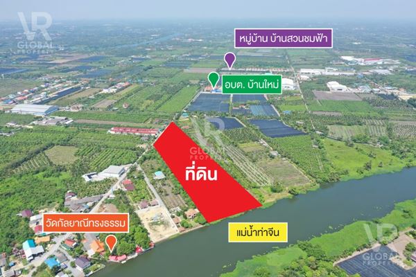 ขายที่ดิน ติดแม่น้ำท่าจีน ต.บ้านใหม่ อ.สามพราน จ.นครปฐม 19 ไร่ 2 งาน 9 ตร.ว.