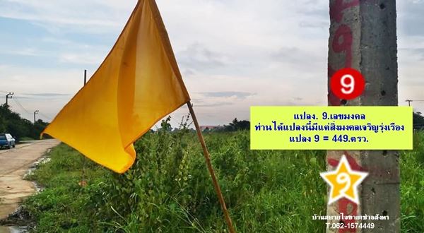 ที่ดินพรีเมี่ยม 3 แปลงสุดท้าย สดได้ ผ่อนได้.ในสนามกอล์ฟสุวรรณภูมิ