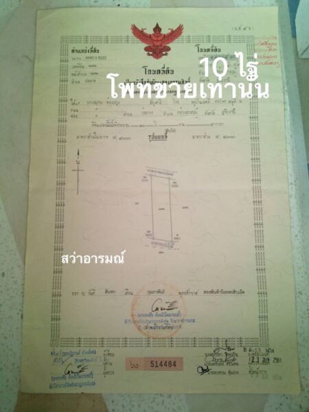 ขายที่ดินพร้อมโอน อ.สว่างอารมณ์ จ.อุทัยธานี 10 ไร่  เจ้าของขายเอง