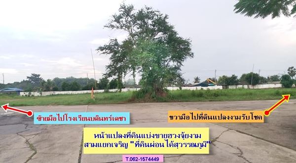 ที่ดินพรีเมี่ยม 3 แปลงสุดท้าย สดได้ ผ่อนได้.ในสนามกอล์ฟสุวรรณภูมิ