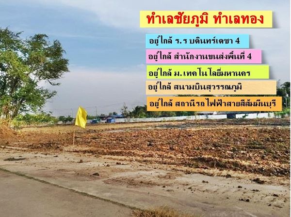 ที่ดินพรีเมี่ยม 3 แปลงสุดท้าย สดได้ ผ่อนได้.ในสนามกอล์ฟสุวรรณภูมิ