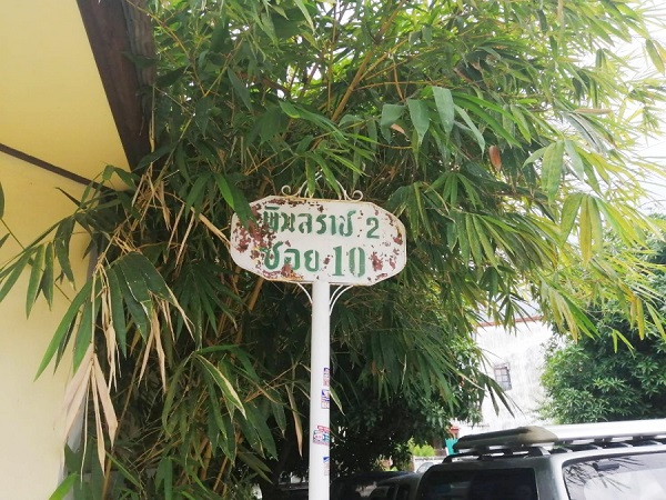 ขายทาวน์เฮาส์ ม.พิมลราช2 ถนนบ้านกล้วย-ไทรน้อย นนทบุรี ขายถูกที่สุดในโครงการ ติดต่อ082-8915462