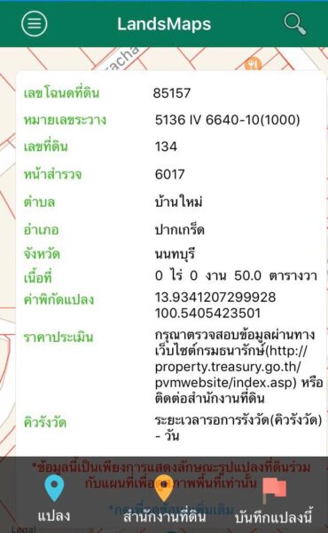 ให้เช่าที่ดิน ใกล้ Impact ซอย มิตรประชา 13 บ้านใหม่ ปากเกร็ด ซุปเปอร์ ตลาด