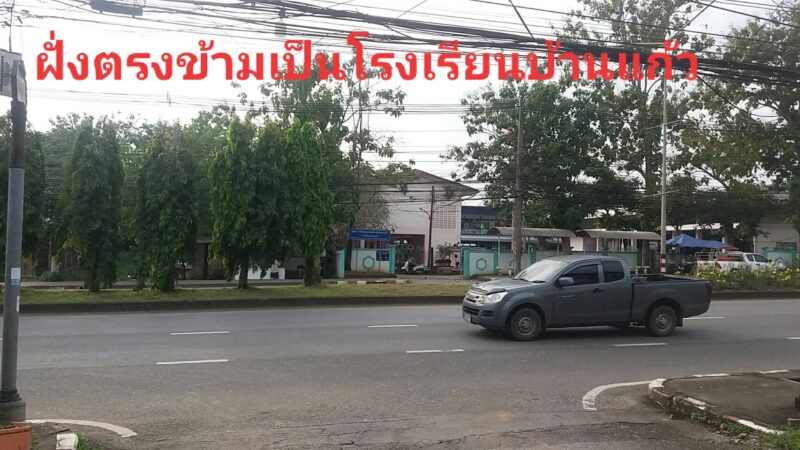 บ้าน 2 ชั้น ตรงข้ามโรงเรียนบ้านแก้ว ต.ท่าช้าง อ.เมืองจันทบุรี