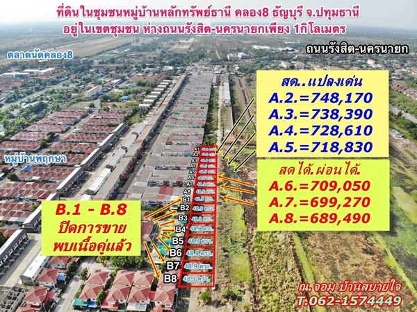 ที่ดินปลูกบ้านงามๆเขตชุมชน สดได้,ผ่อนได้ T.062-1574449 รังสิต คลอง 8 ธัญบุรี ปทุมธานี