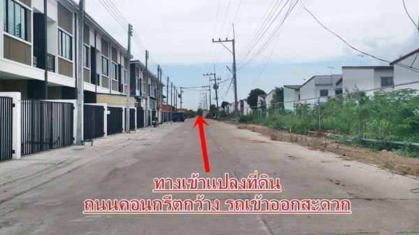 ที่ดินปลูกบ้านงามๆเขตชุมชน สดได้,ผ่อนได้ T.062-1574449 รังสิต คลอง 8 ธัญบุรี ปทุมธานี