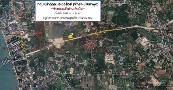 ขายที่ดินติดถนนมอเตอร์เวย์ พัทยา-มาบตาพุด ตัดใหม่ใกล้สนามบินอู่ตะเภา บางละมุง ชลบุรี