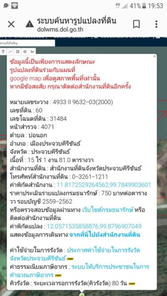 ขายที่ดินเปล่า ต.บ่อนอก อ.กุยบุรี จ.ประจวบคีรีขันธ์ 15 ไร่ 1งาน 85 ตร.ว.