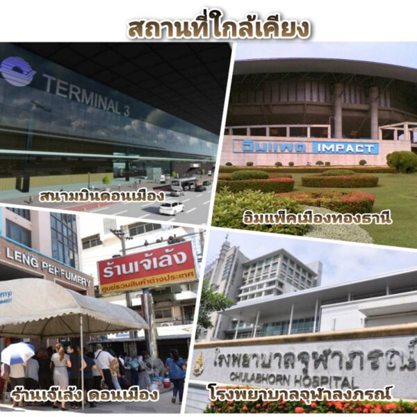 ขายที่ดิน 2 ไร่ 89 ตารางวา ทำเลดี อยู่แนวรถไฟฟ้า ใกล้สนามบินดอนเมือง