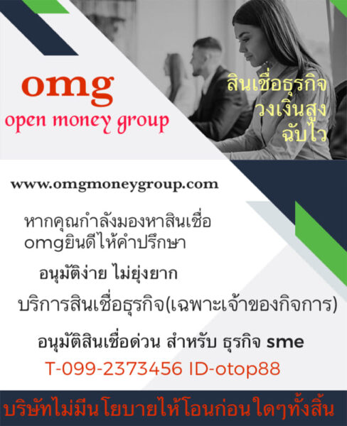 ด่วน กู้เงินสินเชื่อเพื่อนักธุรกิจ openmoneygroup 0992373456