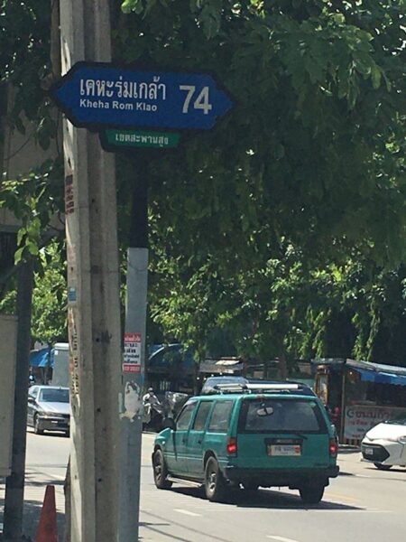 ขายทาวน์เฮ้าส์ ซอยมิสทีน เขตสะพานสูง กรุงเทพ 20 ตรว 3 ห้องนอน 2 ห้องน้ำ