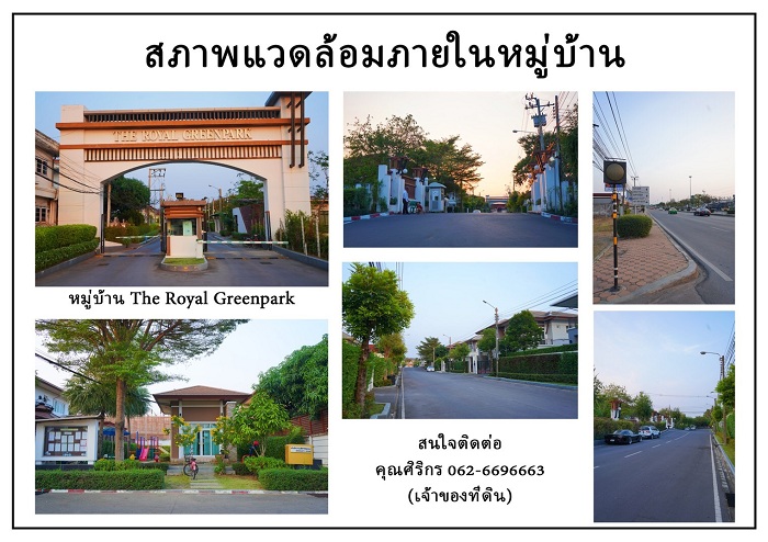 ขายที่ดินปลูกบ้าน ติดเดอะมอลล์ บางแค และ MRTหลักสอง