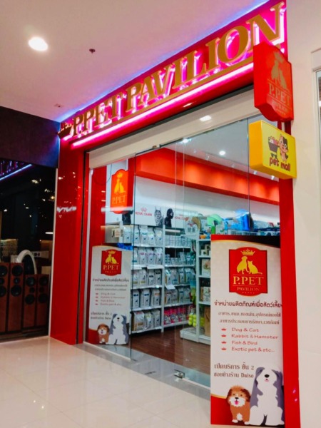 เซ้ง‼️ Pet shop สาขาราชพฤกษ์ นนทบุรี @ศูนย์การค้า The Crystal SB Ratchapruek