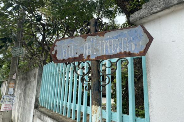 ที่ดิน YE-36 บ้านโนนตุ่น เมืองเก่า ขอนแก่น 95 ตร.วา Ban Non Tun Khonkaen