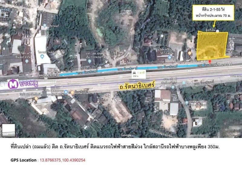 ขายด่วน !!!! ที่ดินทำเลดีติดถนนรัตนาธิเบศร์ 2-1-55 ไร่ สถานีรถไฟฟ้าสายสีม่วง (บางพลู) ตัดผ่าน ใกล้แยกถนนราชพฤกษ์