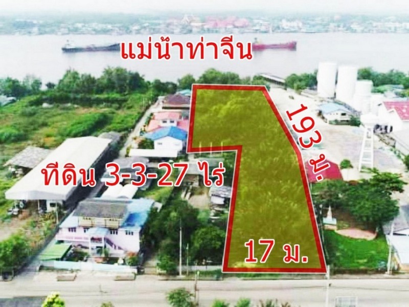 ขายที่ดิน ติดแม่น้ำท่าจีน ขนาด 3-3-28 ไร่ อยู่ตรงกันข้ามสนง.เทศบาลบางหญ้าแพรก ต.บางหญ้าแพรก อ.เมือสมุทรสาคร จ.สมุทรสาคร