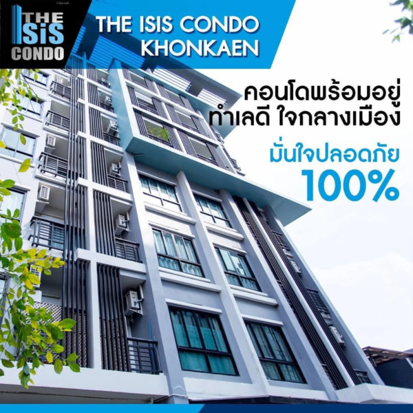 ขาย ดิ ไอซิส คอนโด ขอนแก่น The Isis Condo Khon Kaen