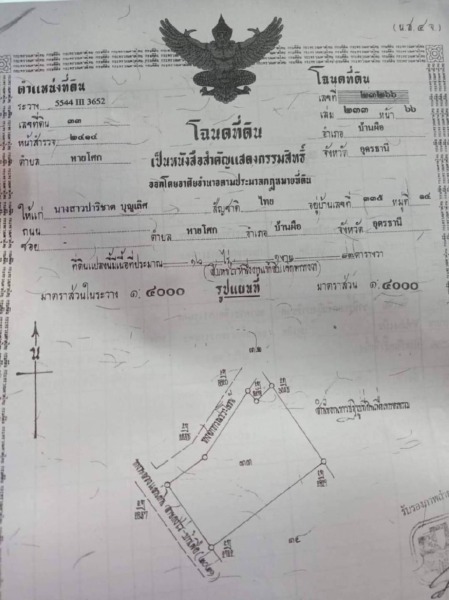 ที่ดินสวย ติดถนนใหญ่ อำเภอบ้านผือ จังหวัดอุดรธานี